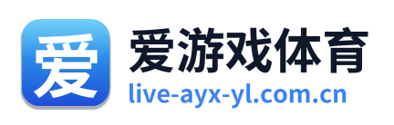 爱游戏体育
